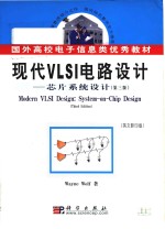 Modern VLSI design system-on-chip design = 现代VLSI电路设计 芯片系统设计 (Third Edition)