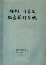 NOVA计算机磁盘操作系统