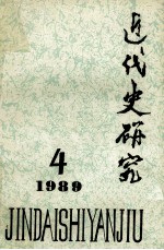 近代史研究 1989.4