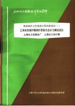 石油化工设备设计参考资料  废热锅炉元件强度计算科研报告  1  乙烯废热锅炉椭圆形管板冷态应力测试报告