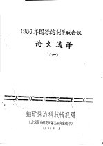 1980年国际深剂萃取会议论文选译 1