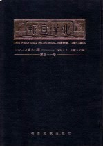 北洋画报  第31卷  1937年01月07日第1501期-1937年05月04日第1550期