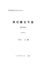 珞巴族文学史 第2分册