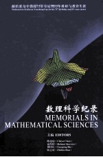 数理科学记录