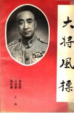 大将风标