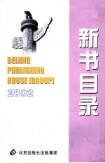 新书目录 2002