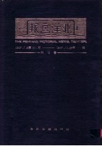 北洋画报  第3卷  1927年07月06日第101期-1927年12月28日第150期