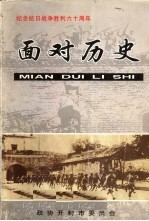 面对历史