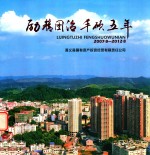 励精图治 丰硕五年 2007.8-2012.8