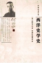 西洋史学史