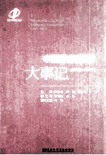 中国应急管理大事记：2003-2007