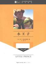 小王子