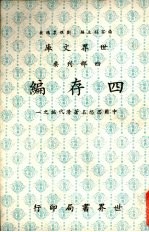 四存编 中国思想名著清代编之一