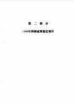 中国中医研究院广安门医院1988年报