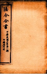 法令全书 12