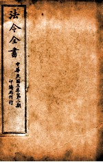 法令全书 16