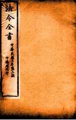 法令全书 13