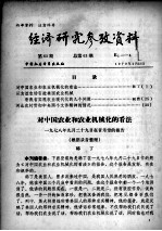 经济研究参考资料 第63期 总第63期