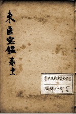 东医宝鉴 卷11