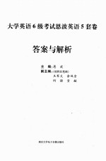 大学英语6级考试 恩波英语5套卷 最后突击版