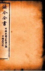 法令全书 15