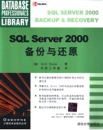 SQL Server 2000备份与还原