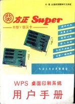 WPS 桌面印刷系统用户手册