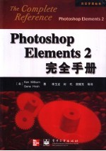 Photoshop Elements 2完全手册