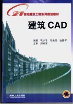 建筑CAD