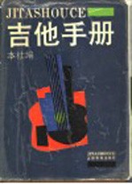 吉他手册