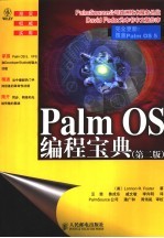 Palm OS编程宝典 第2版