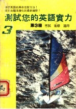 测试您的英语实力 第3级