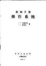 教师手册 操作系统