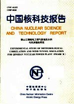 中国科学院上海原子核研究所年报  1993-1994  第13卷至十四卷