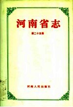 河南省志 第25卷 农业志