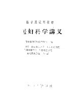 中医妇科学讲义