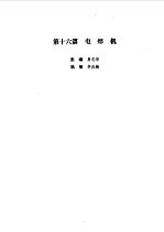 现代电气工程实用技术手册