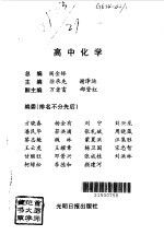 高中名师设计与导学 化学