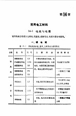 电工手册 第14章