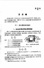 电工手册 第2章