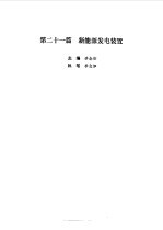 现代电气工程实用技术手册 上