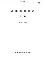 基本电路理论下