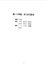 现代电气工程实用技术手册 上下