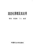 锅 窑 炉运行管理及测试技术实用手册