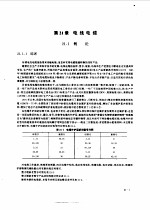 新编工厂电气设备手册 上下