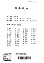 高中名师设计与导学 政治