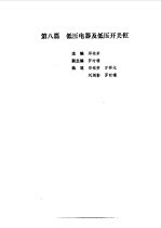 现代电气工程实用技术手册 上下