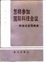 科技政策与管理译丛 科学经济学：对科学活动的评价与刺激