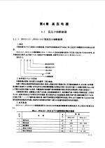 新编工厂电气设备手册 上下