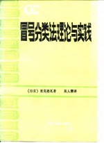 冒号分类法理论与实践